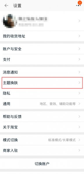 淘宝有夜间模式吗