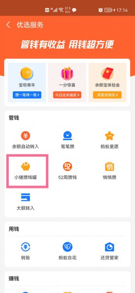 小猪攒钱怎么关闭