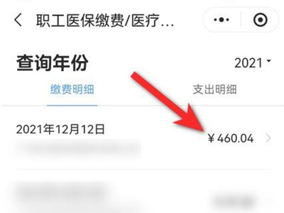 微信怎么查社保卡余额明细