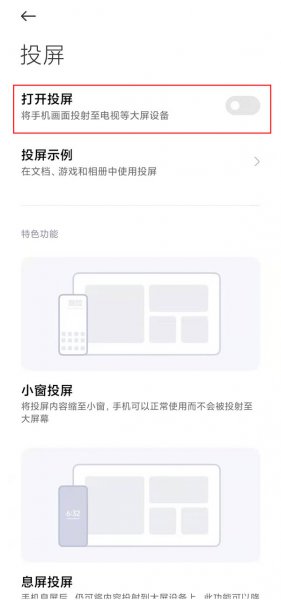 小红书怎么投屏到电视