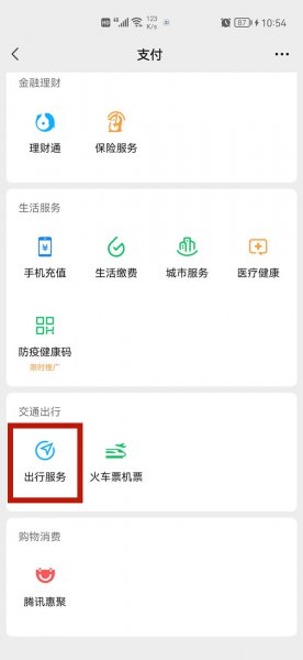 长春坐公交怎么用微信支付