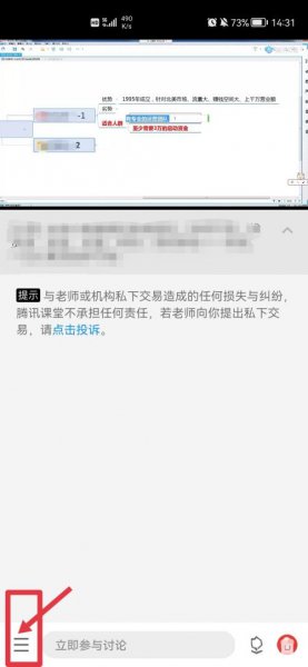 腾讯课堂怎么开麦克风