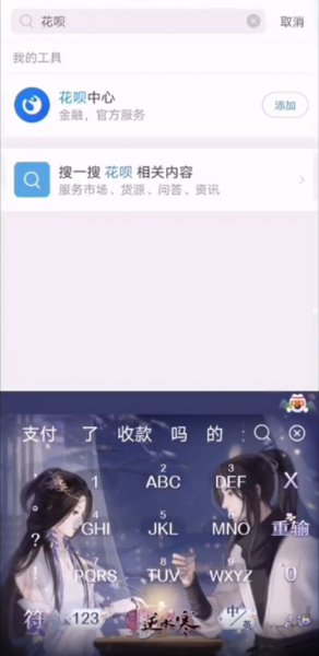 闲鱼怎么开通花呗收款?
