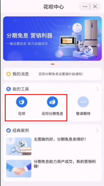 闲鱼怎么开通花呗收款?