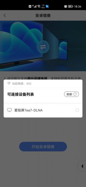 爱投屏怎么连接电视