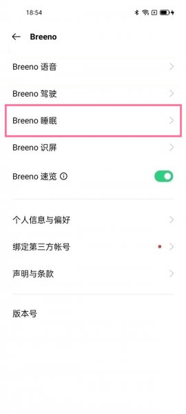 OPPO睡眠提醒怎么关闭