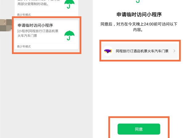 微信青少年模式监护人功能怎么用