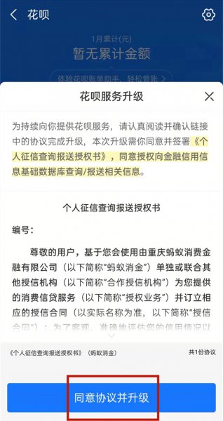 花呗升级入口在哪