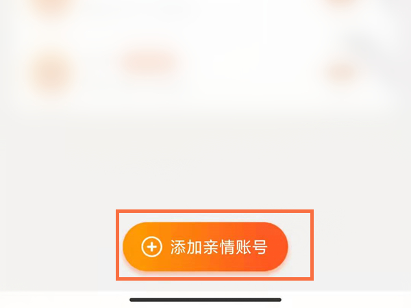 淘宝亲属卡怎么开通？