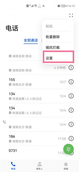 手机怎么设置视频来电铃声