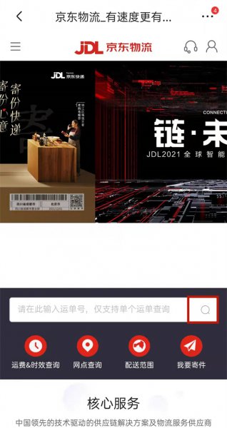京东查物流单号查询在哪