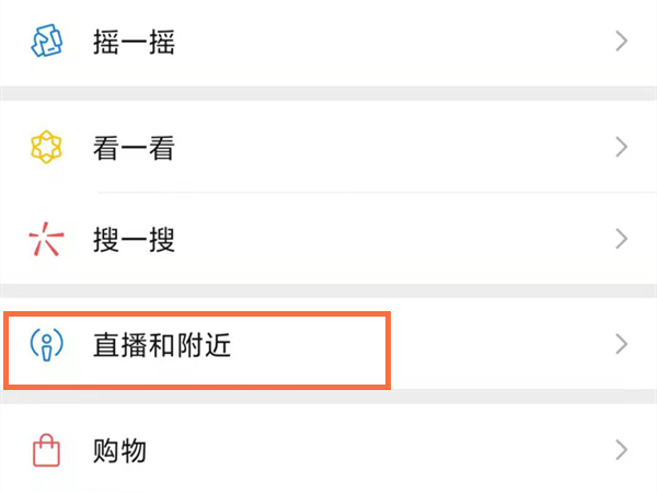 微信直播如何投诉