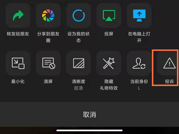 微信直播如何投诉