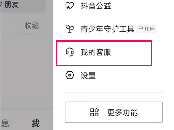抖音申诉入口在哪里