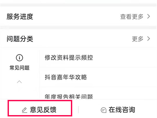 抖音申诉入口在哪里