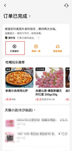 美团外卖打赏骑手取消了吗
