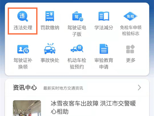 12123怎么举报他人违章
