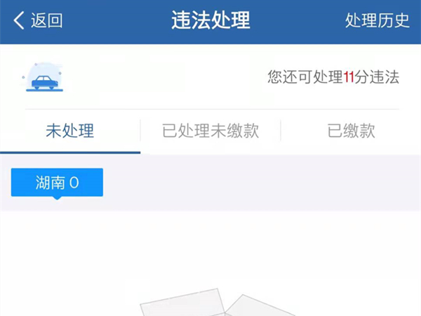 12123怎么举报他人违章