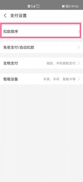 怎么取消花呗自动扣款银行卡