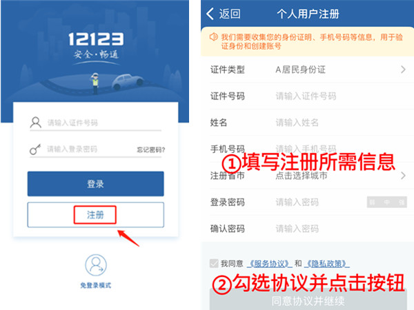交管12123预约站岗步骤