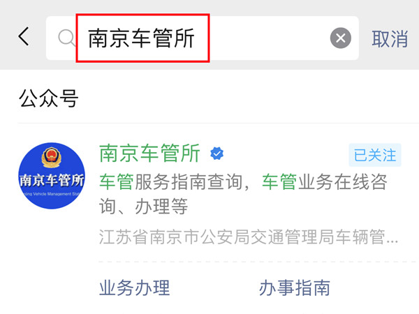 交管12123预约站岗步骤