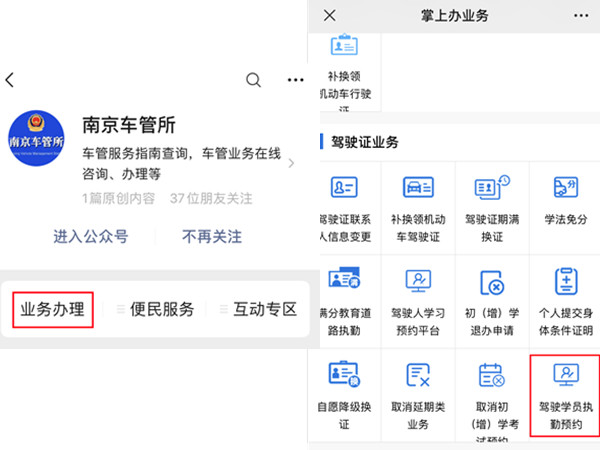 交管12123预约站岗步骤