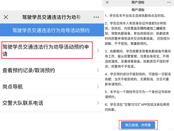 交管12123预约站岗步骤