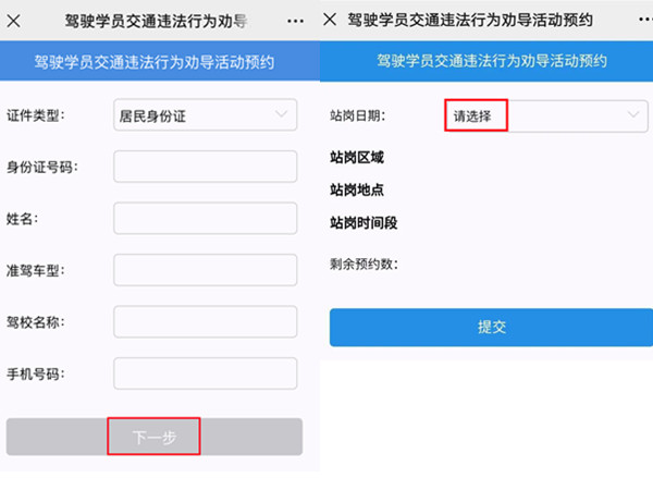 交管12123预约站岗步骤