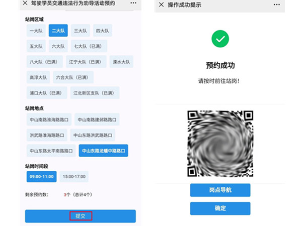 交管12123预约站岗步骤