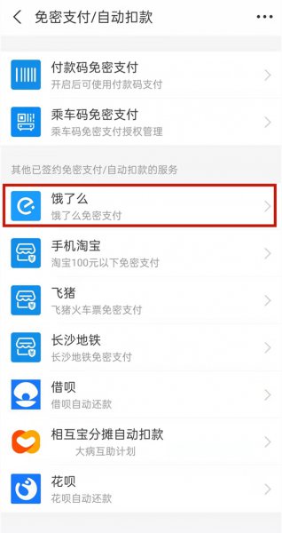 饿了么会员怎么取消
