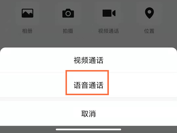 微信视频怎么关闭扬声器模式