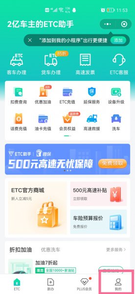 etc欠费怎么在微信上缴费