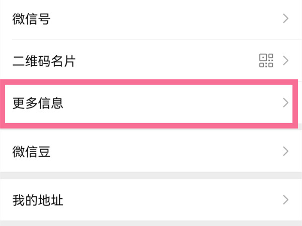 微信个性签名怎么显示在主页上