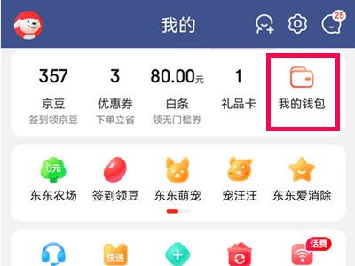 京东小金库怎么开通