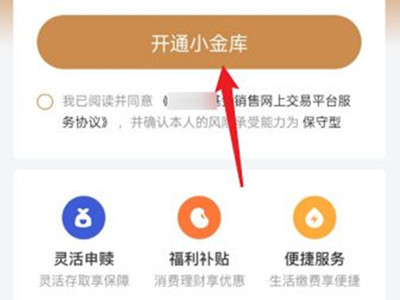 京东小金库怎么开通