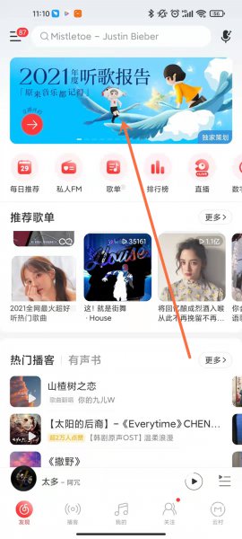 网易云年度听歌报告哪里看