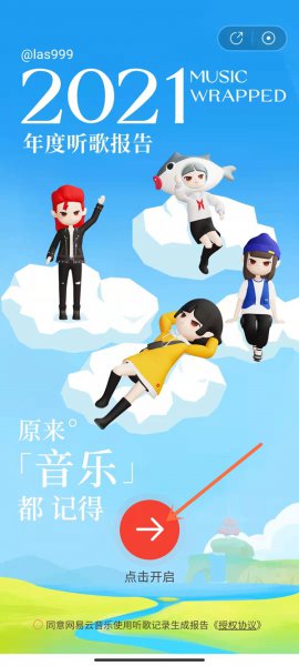 网易云年度听歌报告哪里看