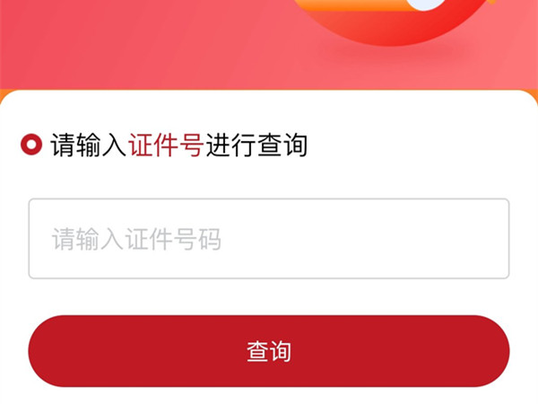 渝惠保怎么查询保单
