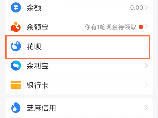 花呗如何设置还款日
