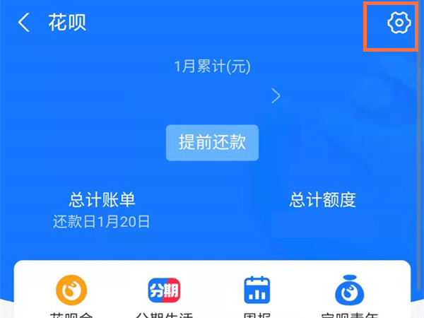 花呗如何设置还款日