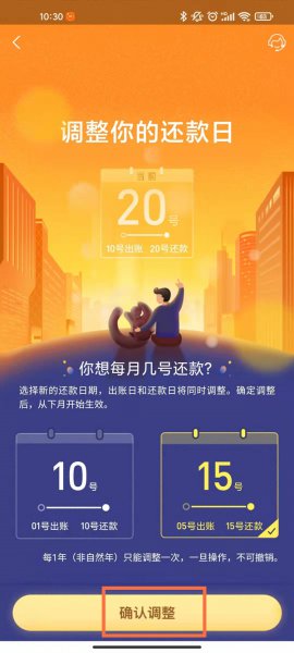 花呗如何设置还款日