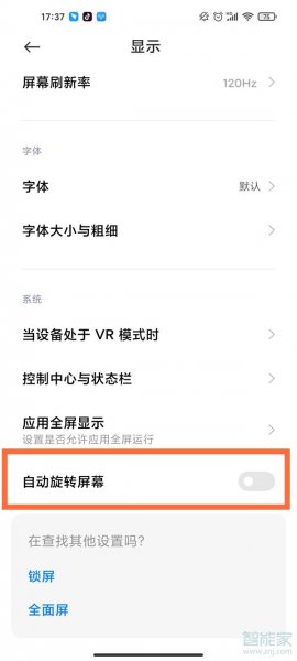 手机老是自动转屏怎么办
