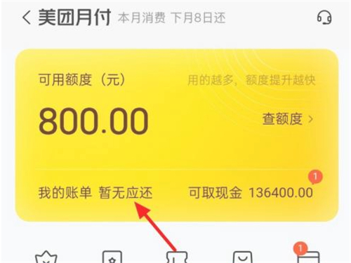 美团月付还款在哪里