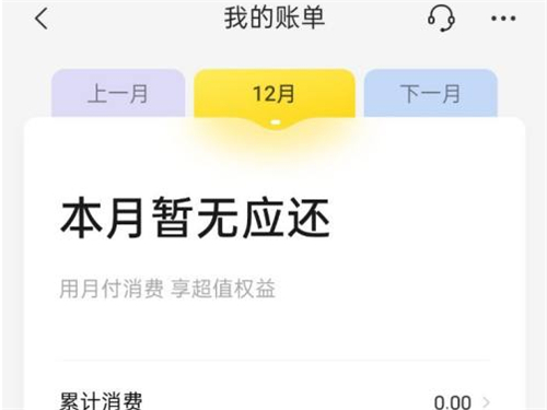 美团月付还款在哪里