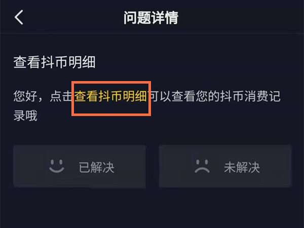 抖音福袋中奖记录在哪里找