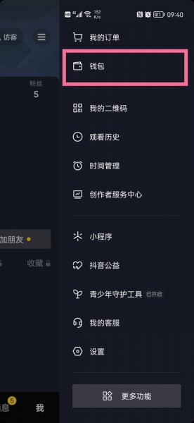 抖音的支付密码在哪里修改