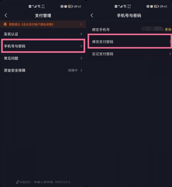 抖音的支付密码在哪里修改