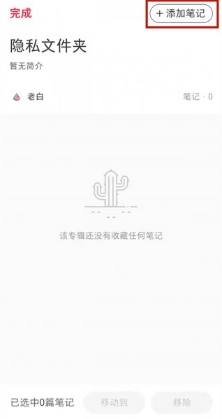 小红书怎么隐藏自己的点赞和收藏