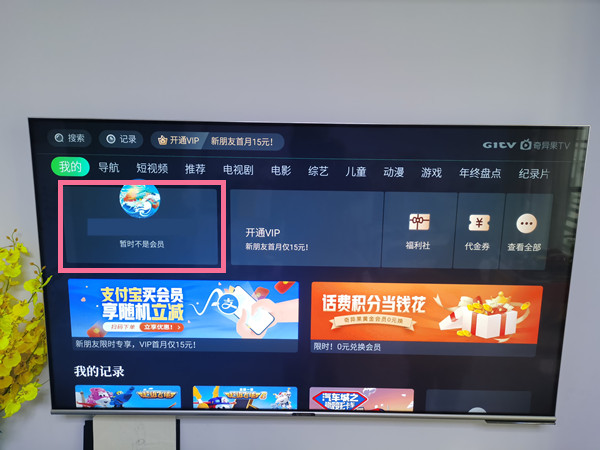 奇异果怎么换账号登录