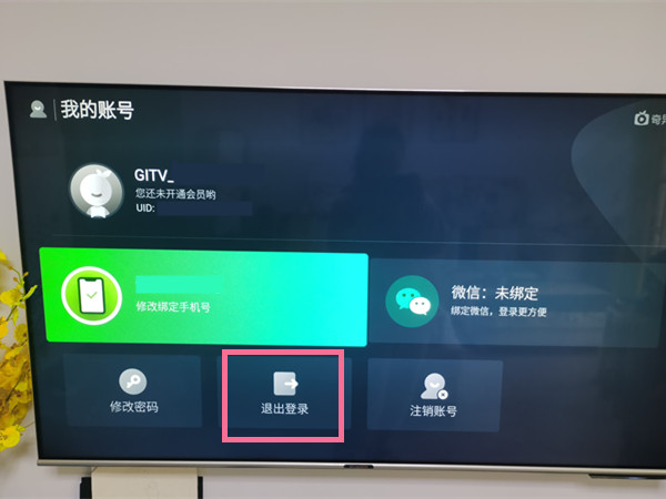 奇异果怎么换账号登录